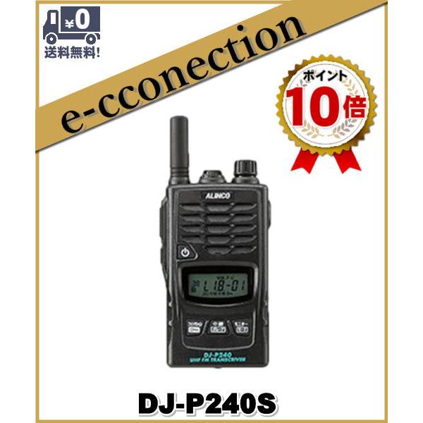 DJ-P240S DJP240S インカム 特定小電力 トランシーバー 中継器対応 ALINCO ア...