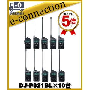 DJ-P321BLブラック(DJP321BL) ロングアンテナ ALINCO アルインコ 特定