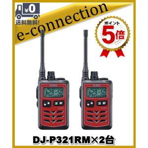 DJ-P321BLブラック(DJP321BL)×2台 ロングアンテナ ALINCO アルインコ
