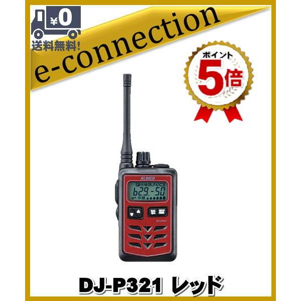 DJ-P321RMレッド(DJP321RM) ALINCO 特定小電力トランシーバー インカム アル...