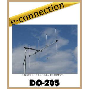 【特別送料込・代引不可】 DO-205(DO205)  144MHz 5エレ 八木アンテナ ナガラ電子工業｜e-connection