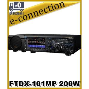 【代引不可】FTDX101MP(FTDX-101MP) 200W 八重洲無線 YAESU HF/50MHz｜e-connection