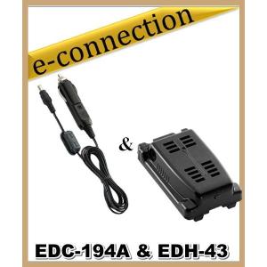 EDC-194A(EDC194A) & EDH-43(EDH43)  接続用シガーケーブル & 外部電源アダプタ-   アルインコ ALINCO｜e-connection