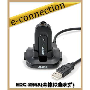EDC-300K(EDC300K) EDC-296用/USBアダプターと充電ケーブル アルインコ