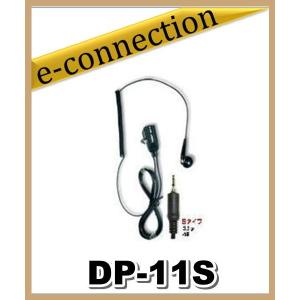 DP11S(DP-11S) 第一電波工業、EM14S同等品)イヤホンマイク 強靭タイプPTT＆便利なカールコード｜e-connection