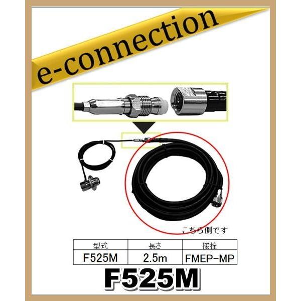 F525M 無線機側ケーブル コメット COMET アマチュア無線