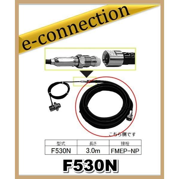 F530N 無線機側ケーブル コメット COMET アマチュア無線
