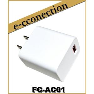 FC-AC01(FCAC01)連結用ACアダプタ 連結用ケーブル・充電スタンドと併せて使用 FIRSTCOM｜e-connection