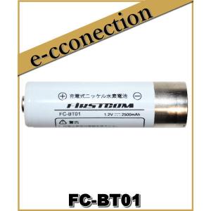 FC-BT01(FCBT01)ニッケル水素充電池 FC-ZXPRO 付属充電池 FIRSTCOM｜e-connection