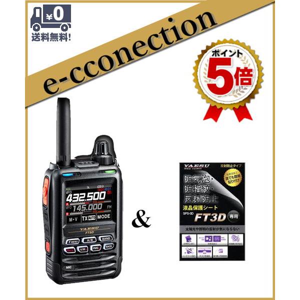 【ポイント5倍】FT5D(FT-5D) &amp; SPS3D C4FM/FM 144/430MHz デュア...
