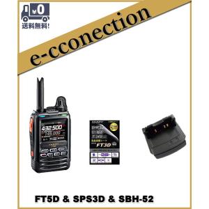 FT5D(FT-5D) & SCU57(SCU-57) WIRES-X ポータブルデジタルノードセット