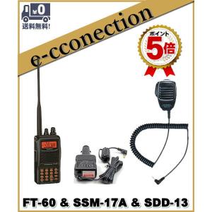 FT-60(FT60) & SSM-17A & SDD-13 YAESU 八重洲無線 スタンダード144/430MHz アマチュア無線｜e-connection