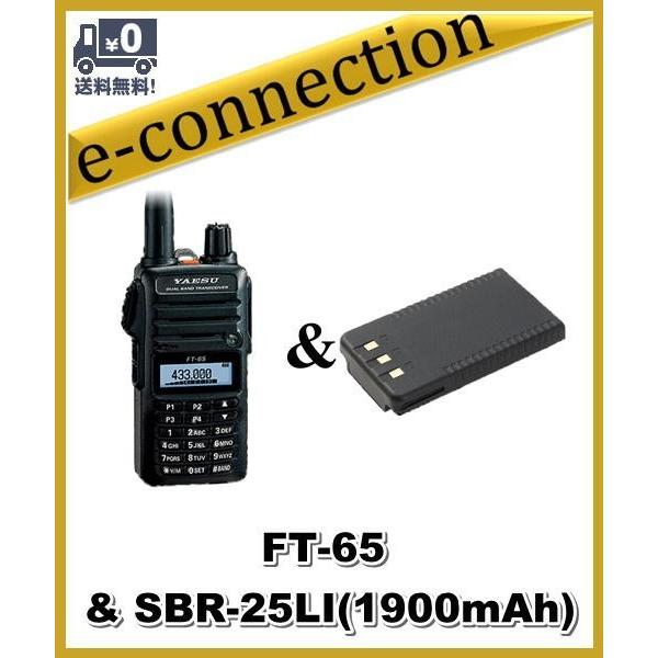 FT-65(FT65) &amp; SBR-25LI(1900mAh) リチウムイオン電池  YAESU 八...