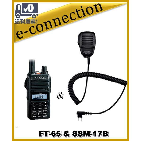 FT-65(FT65) &amp; SSM-17B 純正スピーカーマイクのset YAESU 八重洲無線 1...