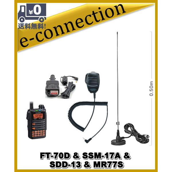 FT-70D(FT70D) &amp; SSM-17A &amp; SDD-13 &amp; MR77SノーマルかAIRかお...