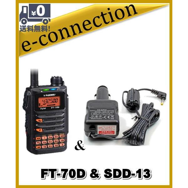 FT-70D(FT70D) &amp; SDD-13(シガープラグ) ノーマルかAIRかお選びください YA...
