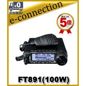 FT-891(FT891) YAESU 八重洲無線 HF/50MHz 100wオールモードトランシーバー｜e-connection