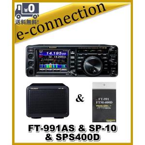FT-991AM(FT991AM) & SP-10 SPS400D YAESU 八重洲無線 HF〜430MHz 50W