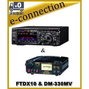 FTDX10(FTDX-10) 100W &amp; DM-330MV &amp; SPS10  HF/50MHz ハイブリッドSDR YAESU 八重洲無線 アマチュア無線