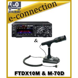 FTDX10M(FTDX-10M) 50W & M-70D & SPS10  HF/50MHz ハイブリッドSDR YAESU 八重洲無線 アマチュア無線｜e-connection
