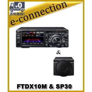 FTDX10M(FTDX-10M) 50W & SP-30 & SPS10  HF/50MHz ハイブリッドSDR YAESU 八重洲無線 アマチュア無線｜e-connection