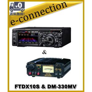 FTDX10S(FTDX-10S) 10W & DM-330MV & SPS10  HF/50MHz ハイブリッドSDR YAESU 八重洲無線 アマチュア無線｜e-connection