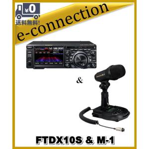 FTDX10S(FTDX-10S) 10W & M-1 & SPS10  HF/50MHz ハイブリッドSDR YAESU 八重洲無線 アマチュア無線｜e-connection