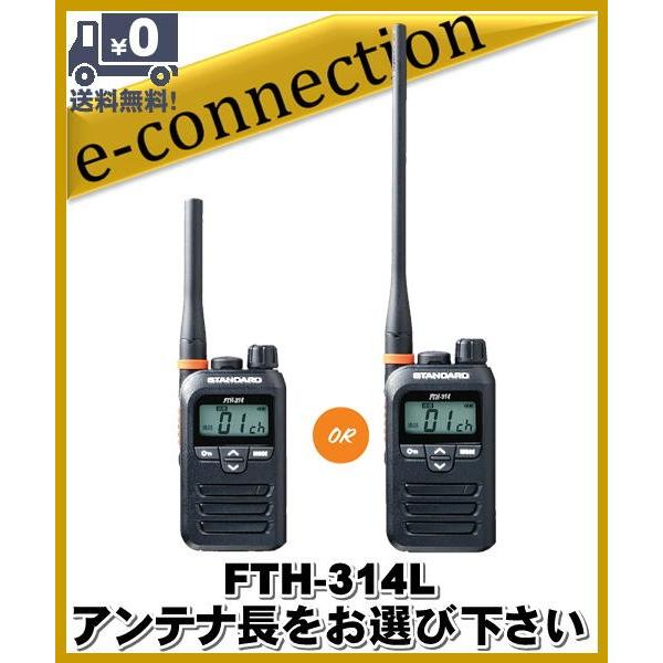 FTH-314(FTH314) スタンダード STANDARD  特定小電力トランシーバー  インカ...
