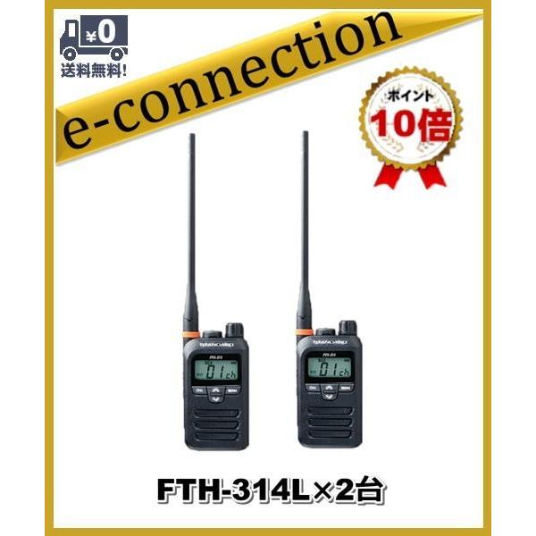 FTH-314L(FTH314L)×2台  スタンダード STANDARD  特定小電力トランシーバ...