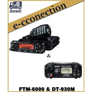 FTM-6000(FTM6000) & DT930M 50W  144/430MHz FMトランシーバー YAESU 八重洲無線｜e-connection