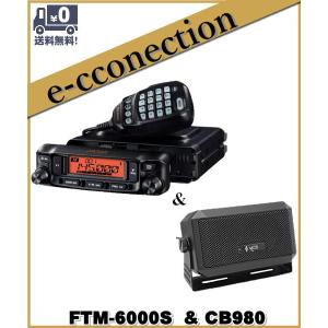 FTM-6000S(FTM6000S) & CB980 20W  144/430MHz FMトランシーバー YAESU 八重洲無線 アマチュア無線｜e-connection