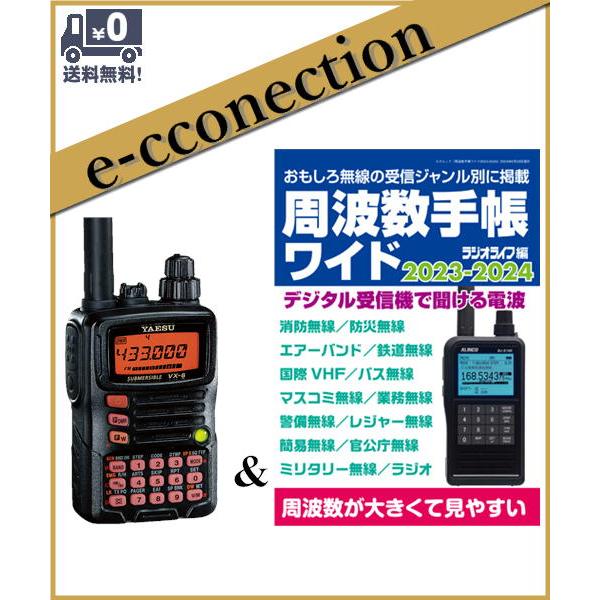 VX-6(VX6) &amp; 周波数手帳ワイド付き YAESU 八重洲無線 アマチュア無線