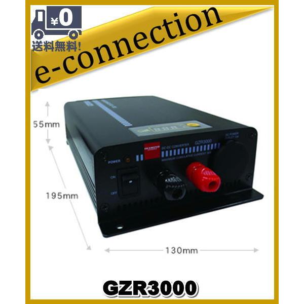 GZR3000(GZR-3000)DCDCコンバーター(連続30A/電源スイッチ遠隔制御機能搭載)第...
