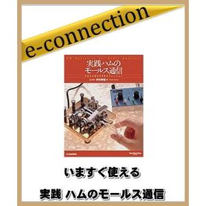 新・上級ハムになる本 : e-connection - 通販 - Yahoo!ショッピング