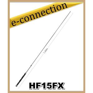 HF15FX(HF-15FX) 第一電波工業(ダイヤモンド)  アンテナ 21MHz帯コンパクト高能率モービルアンテナ アマチュア無線｜e-connection