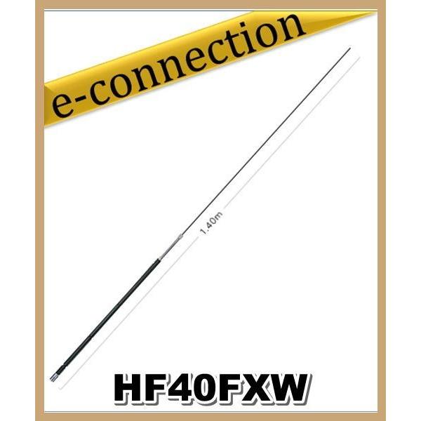 HF40FXW(HF-40FXW) 第一電波工業(ダイヤモンド)  アンテナ 7MHz帯コンパクト高...