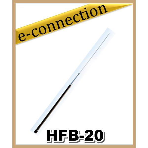 HFB-20(HFB20)  コメット COMET アンテナ 14MHz アマチュア無線