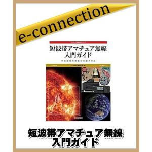 新・上級ハムになる本 : e-connection - 通販 - Yahoo!ショッピング