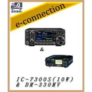 IC-7300M(IC7300M) HF/50MHz 50W & DM-330MV ICOM アイコムHF+50MHz