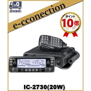 IC-2730 (IC2730) アイコム ICOM 144/430MHz 20W FMトランシーバー アマチュア無線｜e-connection