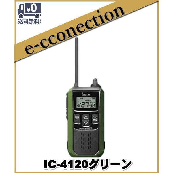 IC-4120グリーン(IC4120グリーン) ICOM アイコム  特定小電力トランシーバー