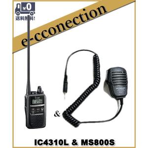 IC-4310B(IC4310B) & MS800S 特定小電力トランシーバー 中継対応 ICOM
