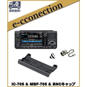 IC-705 アイコム HF/50/144/430MHz ＜SSB/CW/RTTY/AM/FM/DV