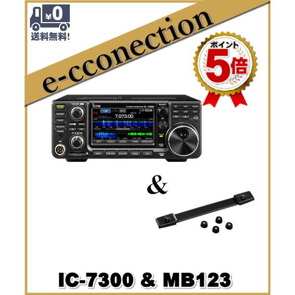 【ポイント5倍】IC-7300(IC7300) HF/50MHz 100W &amp; MB-123 ICO...