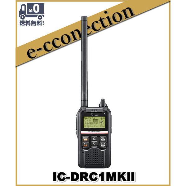 IC-DRC1MKII(ICDRC1MKII) デジタル小電力コミュニティ無線 ICOM アイコム