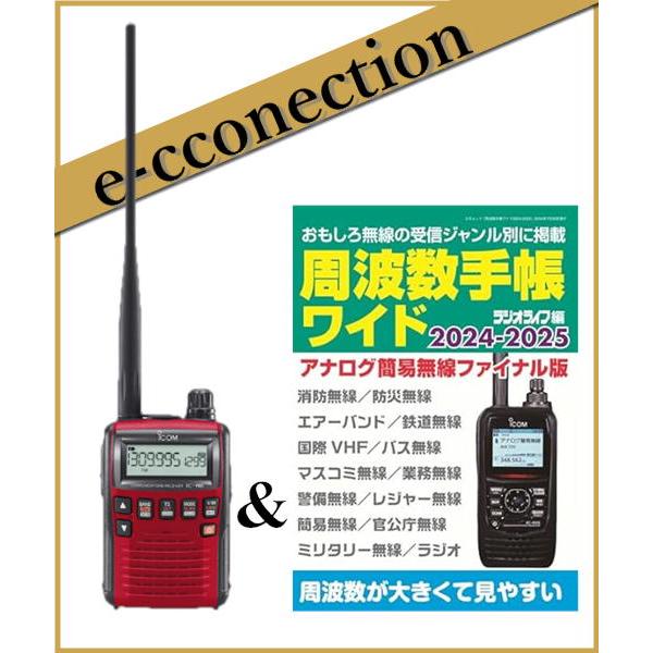 IC-R6RED(ICR6RED) &amp; 周波数手帳ワイド付　ICOM アイコム レシーバー