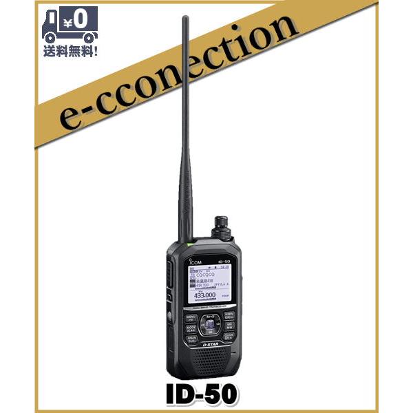 ID-50(ID50)144/430MHz デュアルバンド5Wデジタルトランシーバー（GPSレシーバ...