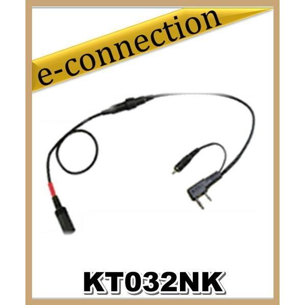 KT032NK(KT-032NK) ケテル KTEL ハンディ接続コード(KENWOOD用)