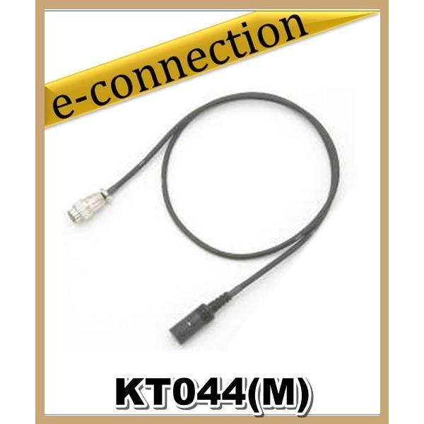 KT044(M) ケテル KTEL 接続コード