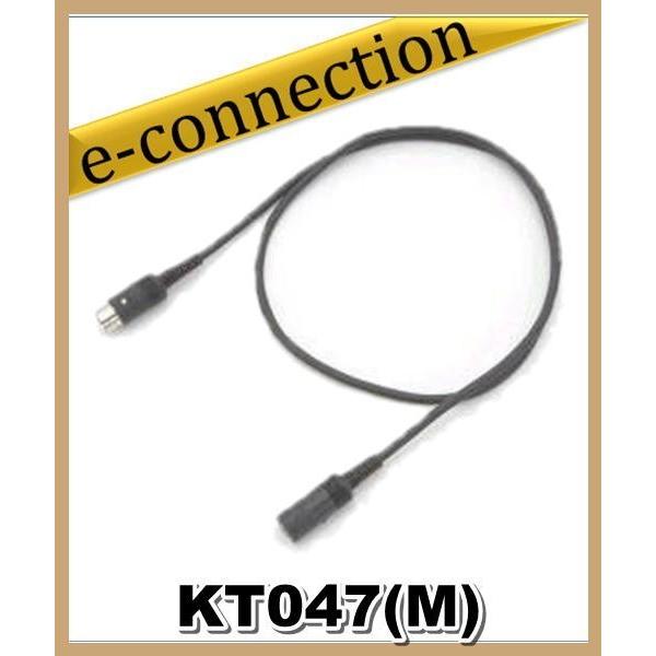 KT047(M) ケテル KTEL ヘルメットと接続コードの延長ケーブル